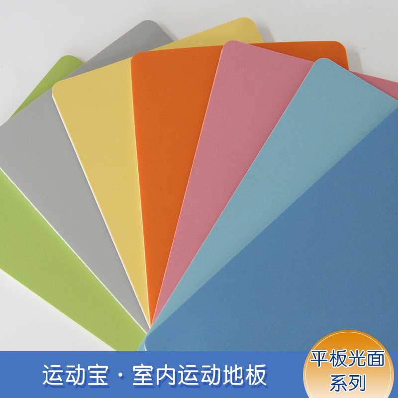 平板pvc运动蜜桃视频网址_pvc运动地胶