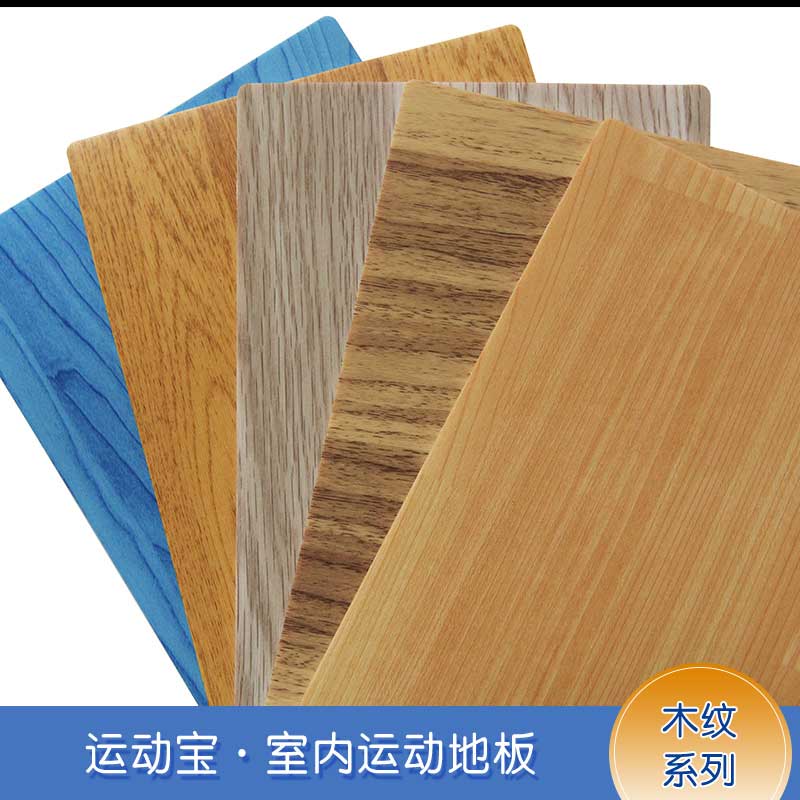 木纹pvc运动蜜桃视频网址_pvc运动地胶