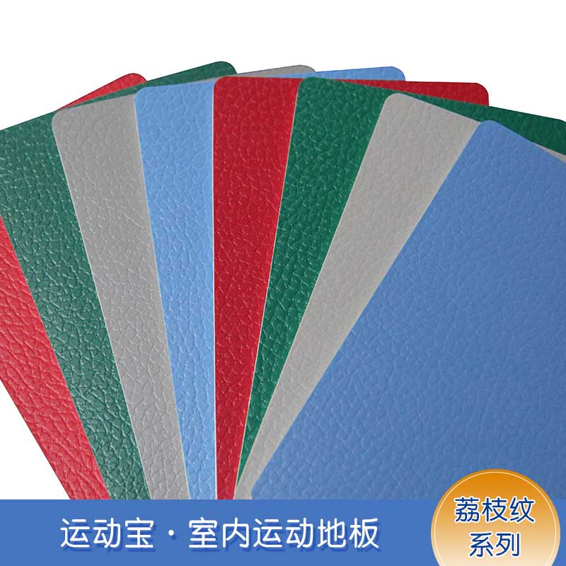 荔枝纹pvc运动蜜桃视频网址_pvc运动地胶