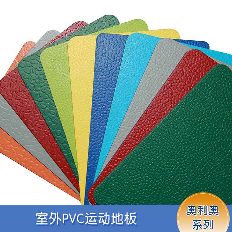 室外pvc运动蜜桃视频网址_户外蜜桃视频网址
