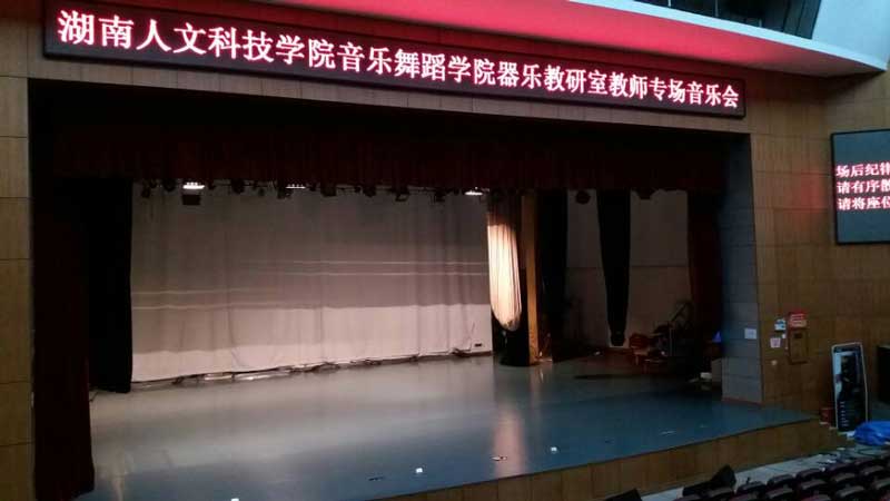 湖南娄底市娄星区人文科技学院舞台蜜桃视频网址 湖南娄底市娄星区人文科技学院舞台蜜桃视频网址