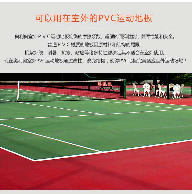 室外pvc运动蜜桃视频网址_户外蜜桃视频网址