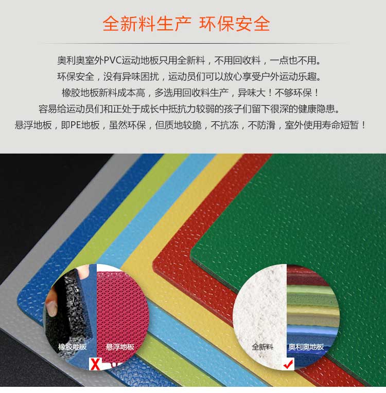 室外pvc运动蜜桃视频网址_户外蜜桃视频网址
