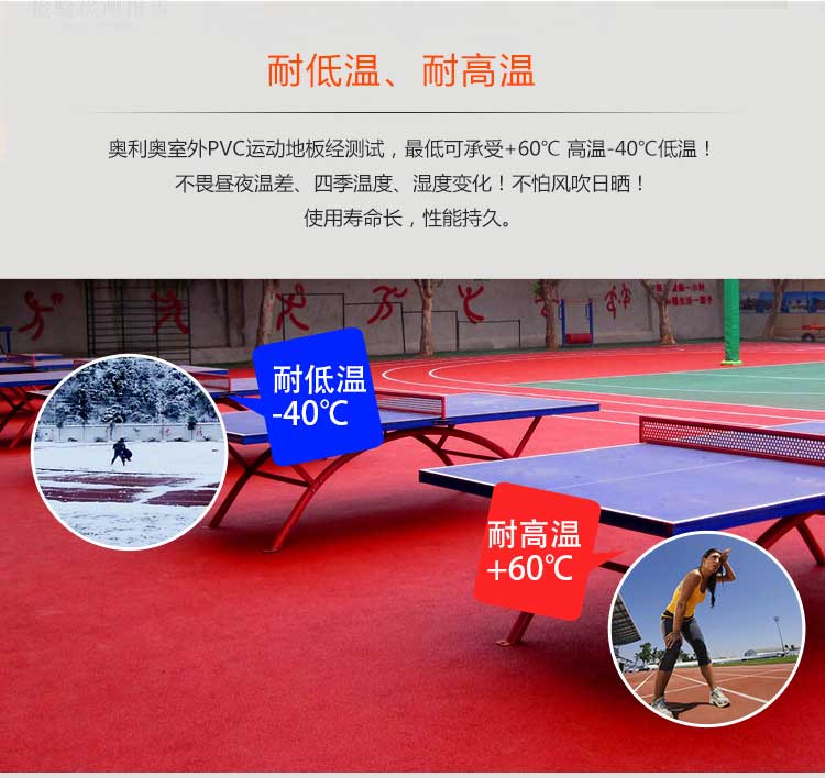 室外pvc运动蜜桃视频网址_户外蜜桃视频网址