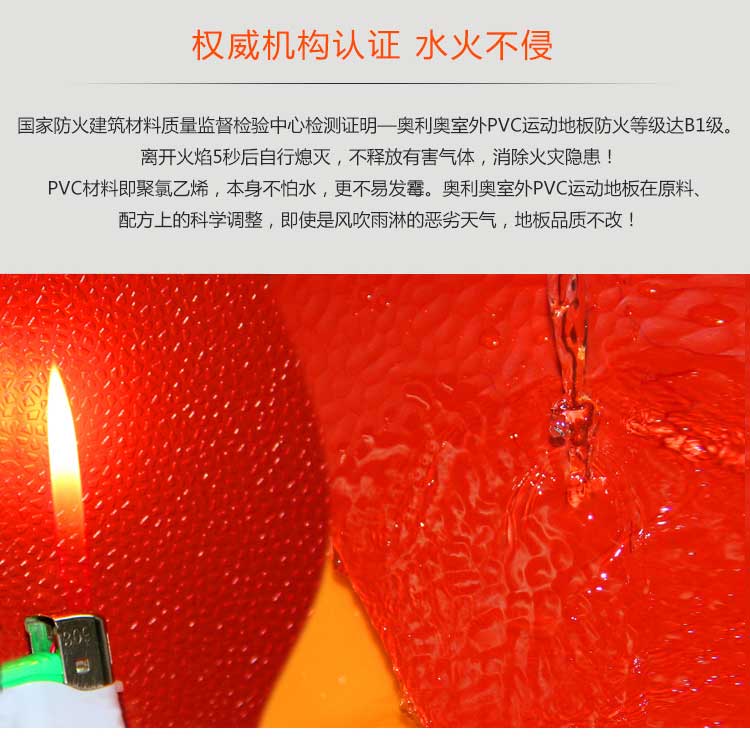 室外pvc运动蜜桃视频网址_户外蜜桃视频网址