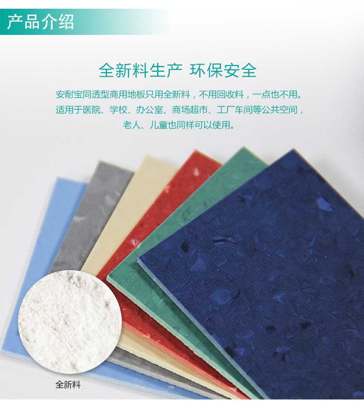 安通系列pvc卷材蜜桃视频网址 安通洁丽龙·商用蜜桃视频网址