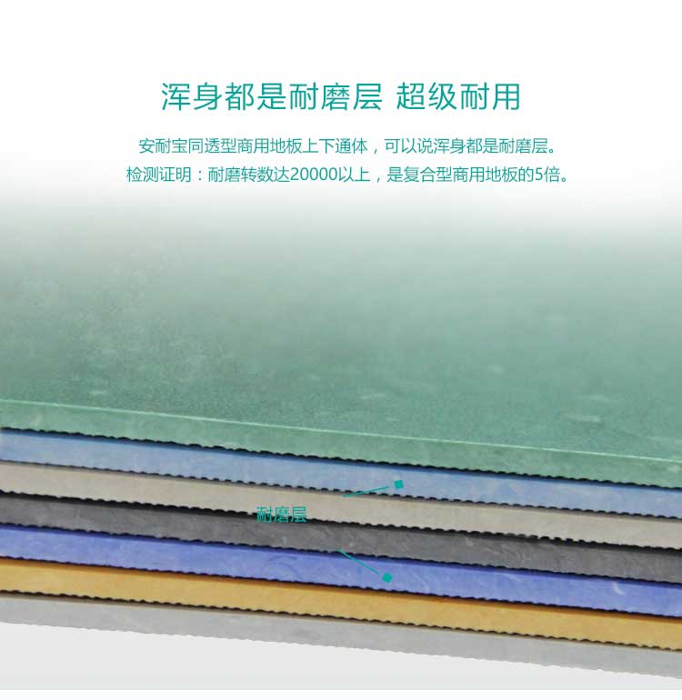 安通系列pvc卷材蜜桃视频网址 安通洁丽龙·商用蜜桃视频网址