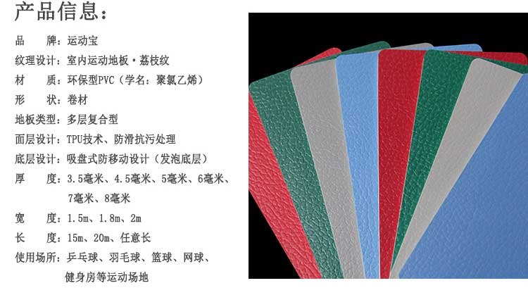 荔枝纹pvc运动蜜桃视频网址_pvc运动地胶