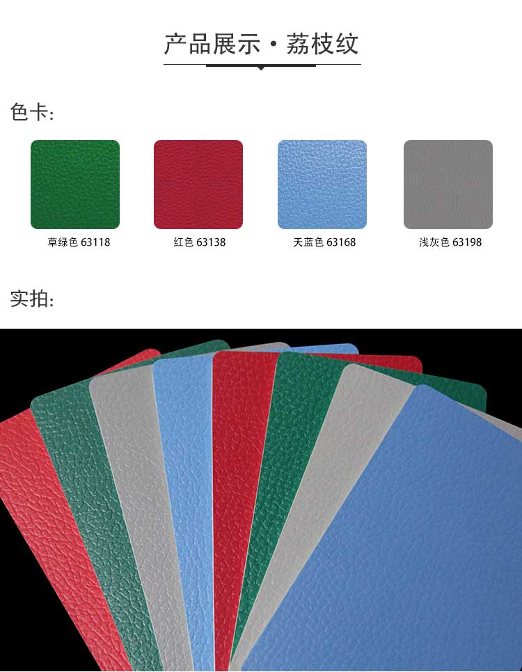 荔枝纹pvc运动蜜桃视频网址_pvc运动地胶