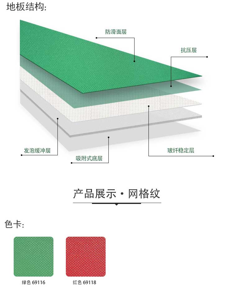 网格纹pvc运动蜜桃视频网址_pvc运动地胶