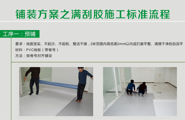 pvc塑胶蜜桃视频网址满刮胶施工步骤 pvc塑胶蜜桃视频网址铺装步骤