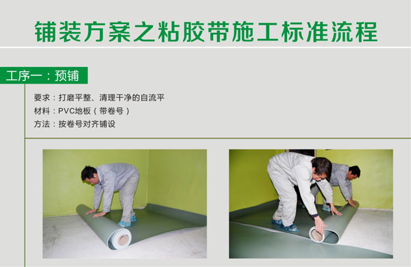 pvc塑胶蜜桃视频网址粘胶带施工步骤 pvc塑胶蜜桃视频网址铺装步骤