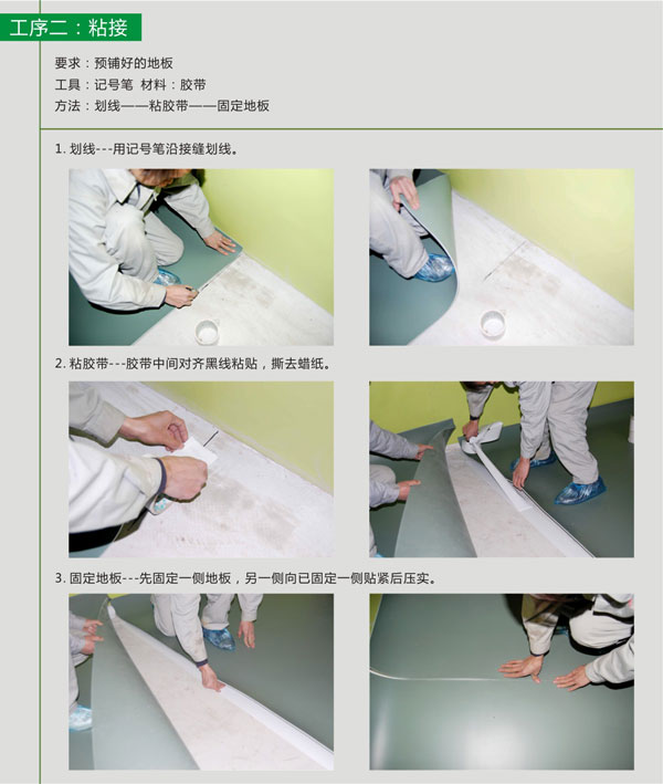 pvc塑胶蜜桃视频网址粘胶带施工步骤 pvc塑胶蜜桃视频网址铺装步骤