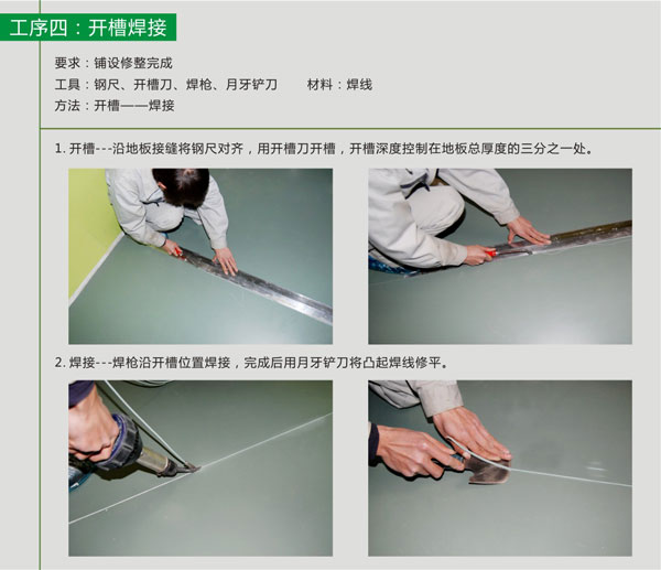 pvc塑胶蜜桃视频网址粘胶带施工步骤 pvc塑胶蜜桃视频网址铺装步骤